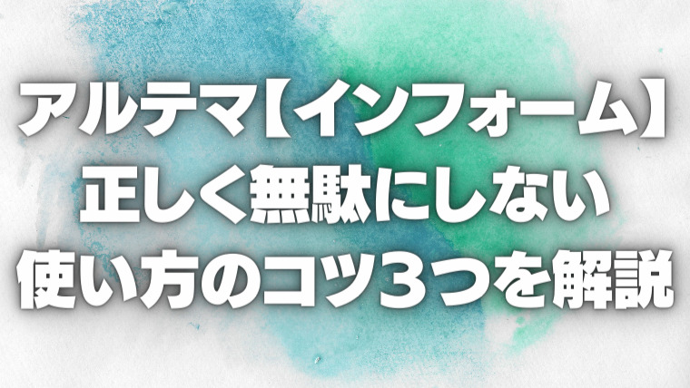 ⭐︎期間限定300円値引き中⭐︎ アルテマ インフォーム5.5 1000ミリ